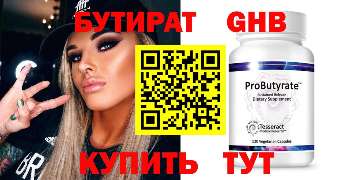 Великий Новгород  БУТИРАТ 1.4BDO  БУТИРАТ  Вход с VPN 