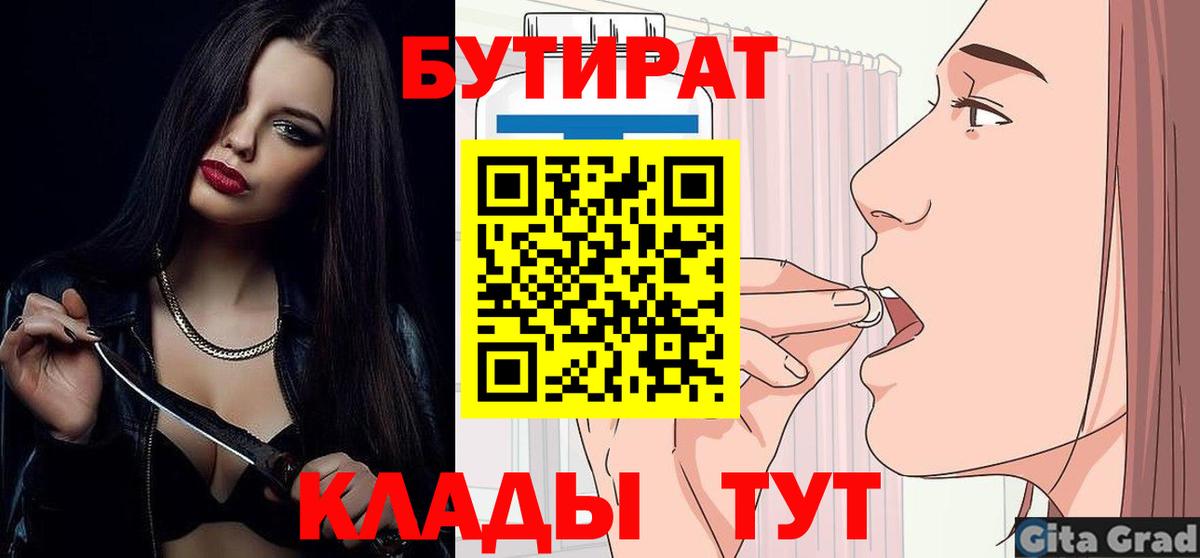 Бутират бутик Великий Новгород