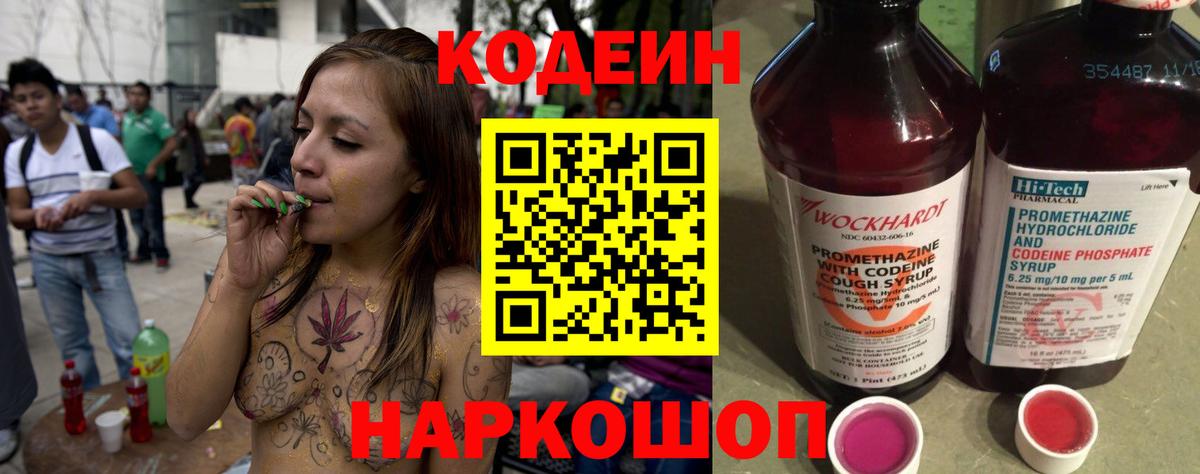 Codein напиток Lean (лин)  Кодеин напиток Lean (лин)  Вход с VPN  Великий Новгород 