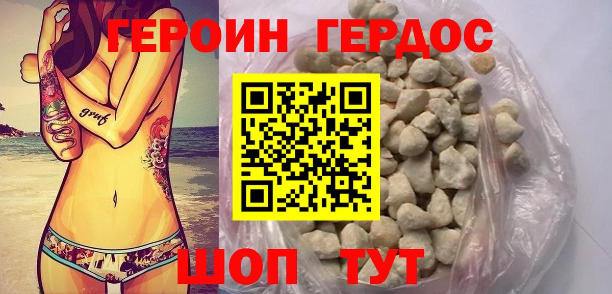 ГЕРОИН VHQ Великий Новгород