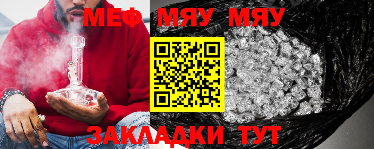 МЕФ  Меф 4 MMC  Вход с VPN  Великий Новгород  МЯУ-МЯУ мяу мяу 