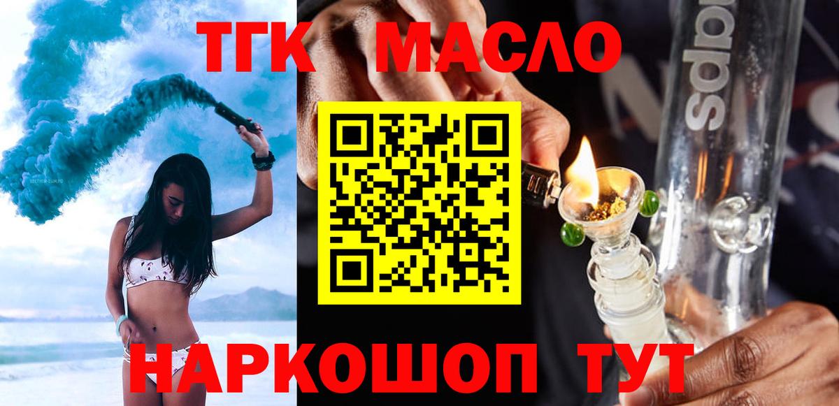 ТГК Wax  ТГК THC oil  Вход с VPN  гидра как войти  Великий Новгород 
